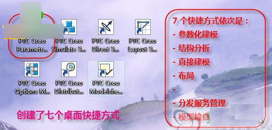 PTC CREO 3.0 M010安裝破解圖文詳細教程