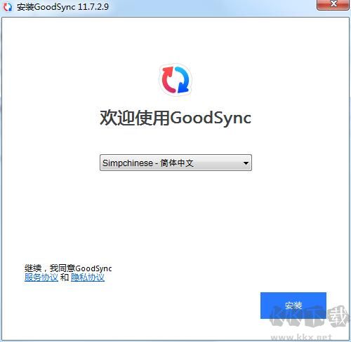 數據同步備份軟件GoodSync Enterprise企業(yè)版