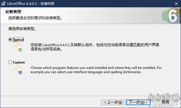 LibreOffice免費辦公軟件