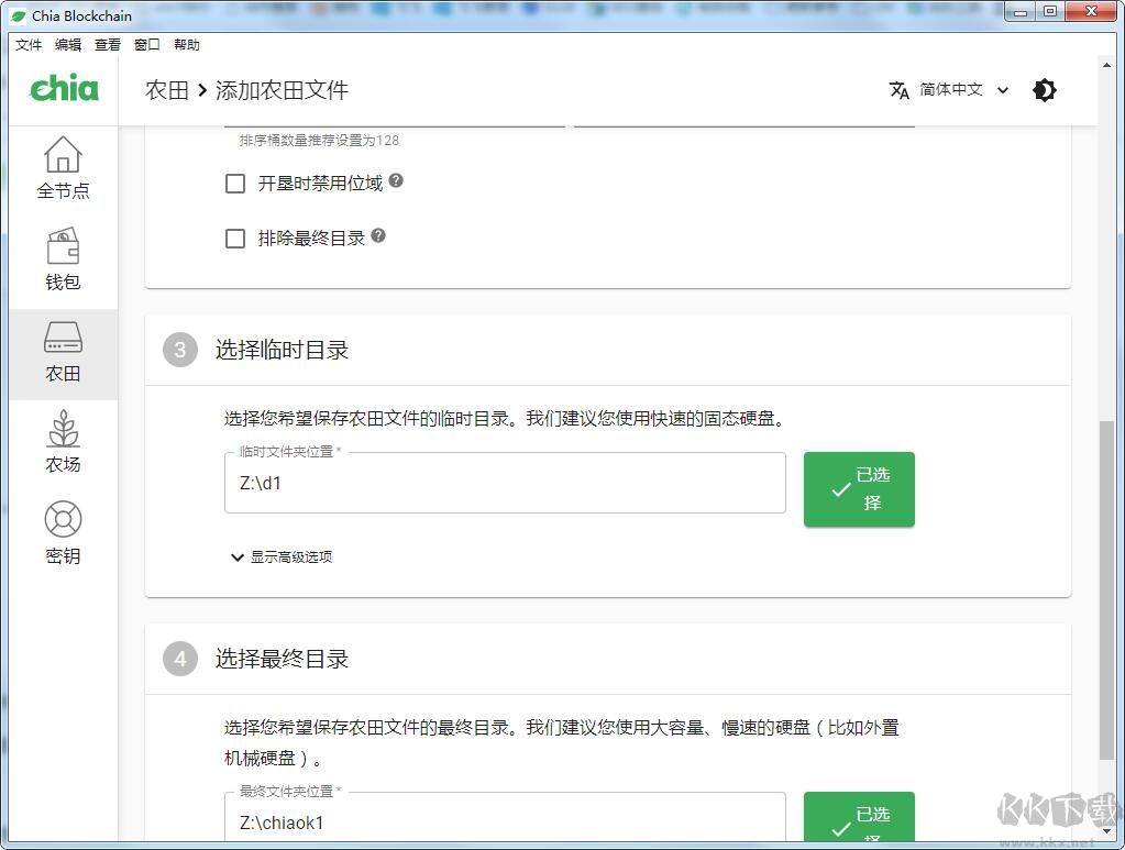 Chia幣挖礦軟件中文版