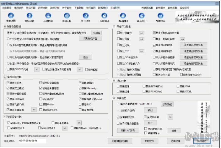 大勢(shì)至USB監(jiān)控管理軟件
