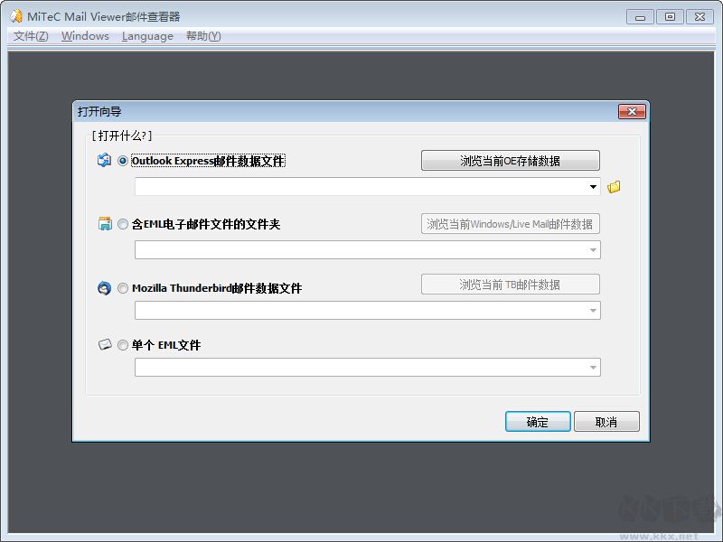 EML文件打開軟件