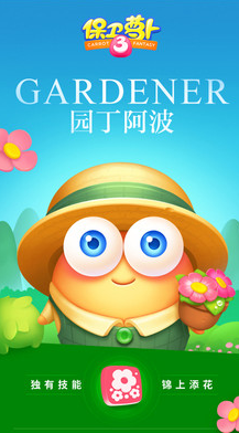 保衛(wèi)蘿卜3無限金幣鉆石版