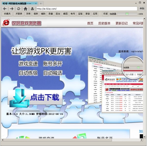 哎呀瀏覽器截圖