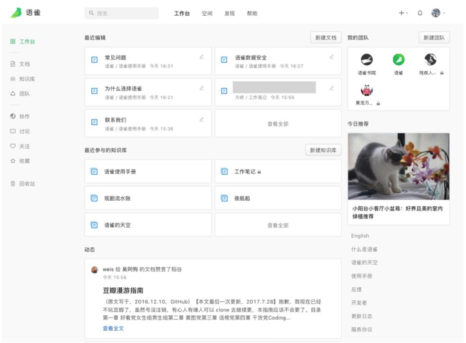 語(yǔ)雀PC客戶端
