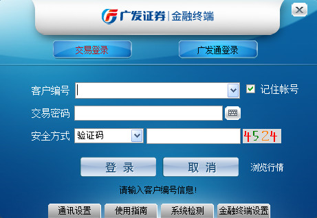 廣發(fā)證券金融終端