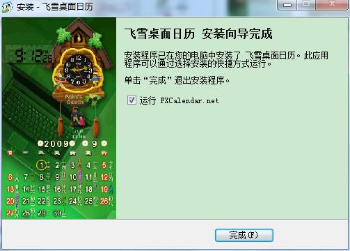 飛雪桌面日歷