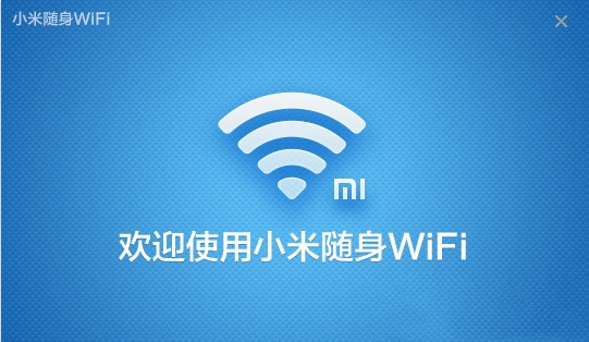 小米隨身WiFi專用驅(qū)動(dòng)程序