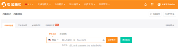賣家精靈2021官方下載