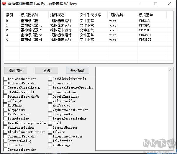 雷神模擬器精簡工具
