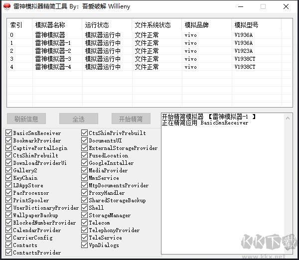 雷神模擬器精簡工具