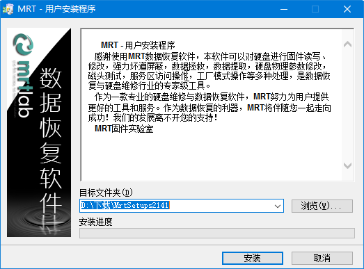 MRT數(shù)據(jù)恢復(fù)軟件綠色破解版