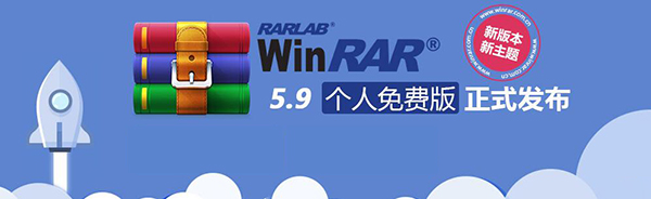 WinRAR解壓縮軟件