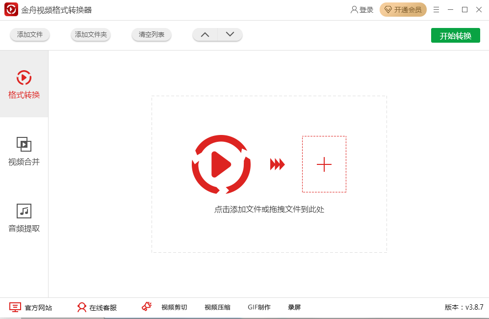 金舟視頻格式轉(zhuǎn)換器免費破解版
