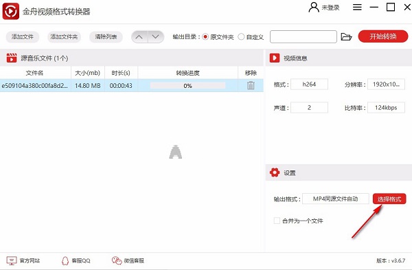 金舟視頻格式轉(zhuǎn)換器免費破解版