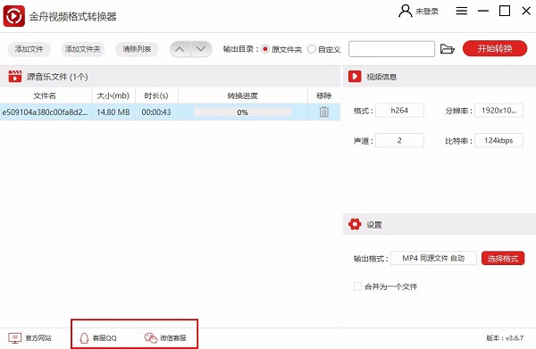 金舟視頻格式轉(zhuǎn)換器免費破解版