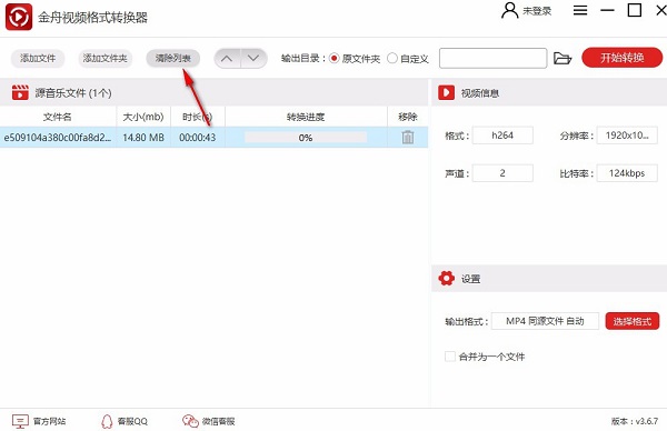 金舟視頻格式轉(zhuǎn)換器免費破解版