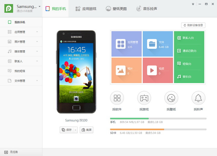 PP助手2022最新下載