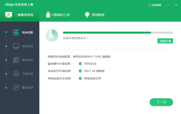 deep深度裝機大師