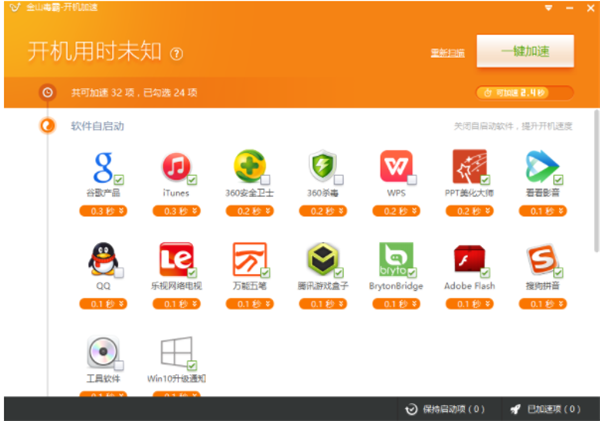 金山毒霸離線安裝版下載