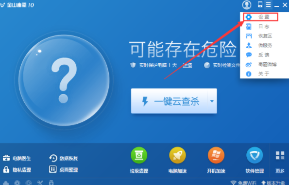 金山毒霸離線安裝版下載