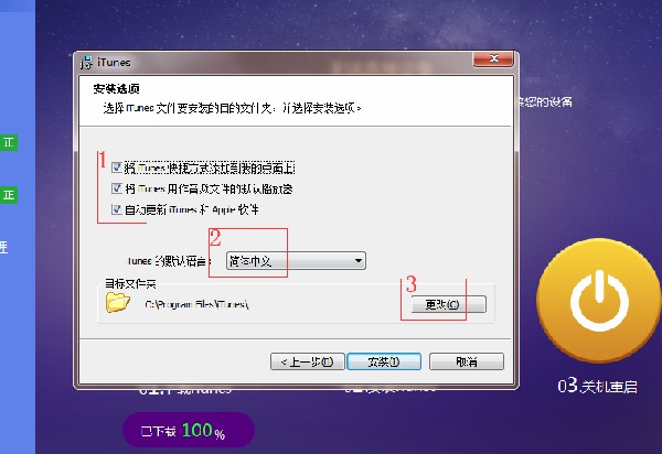 蘋果手機助手官方下載