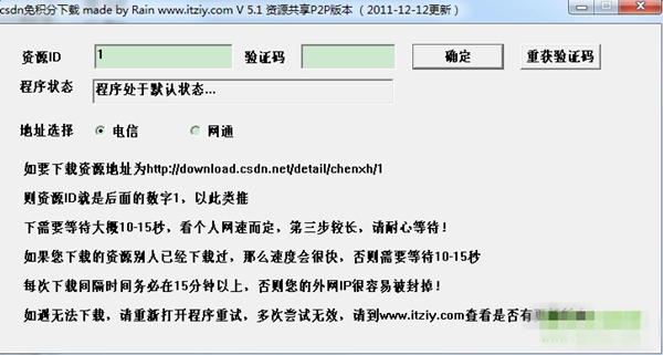 csdn免積分下載器