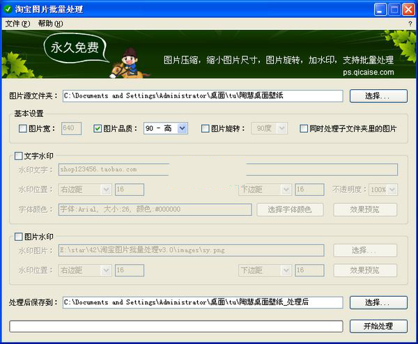 淘寶圖片批量處理工具