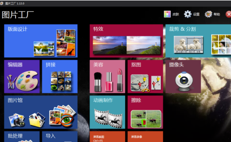 圖片工廠免費(fèi)破解版