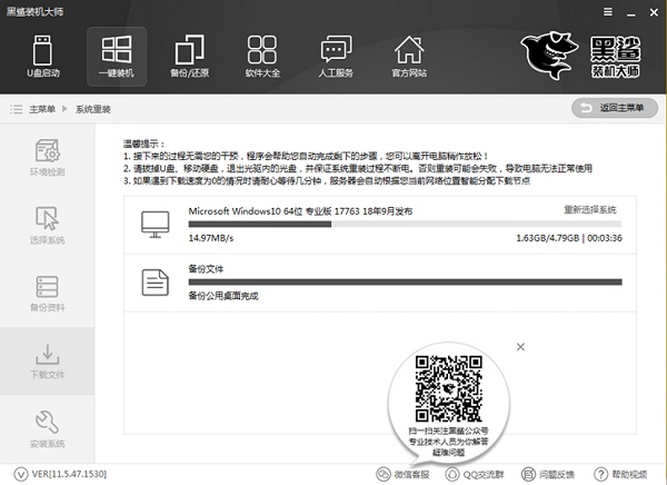 黑鯊裝機(jī)大師2021官方下載