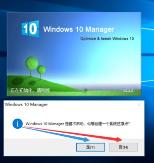 Windows 10 Manager使用說(shuō)明2