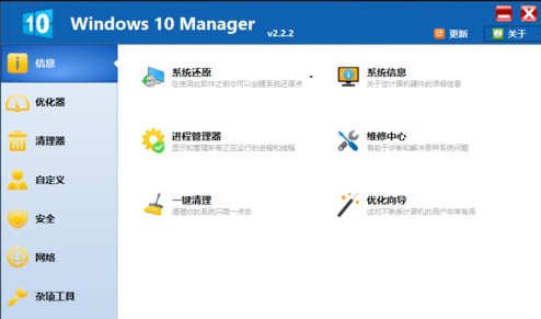 Windows 10 Manager使用說(shuō)明3