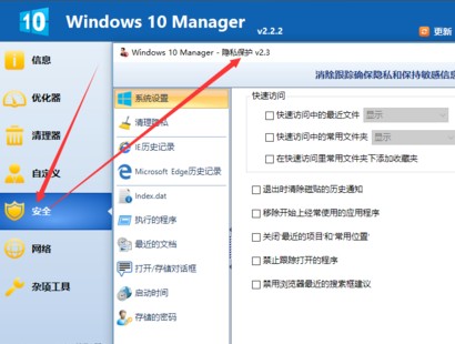 Windows 10 Manager使用說(shuō)明6