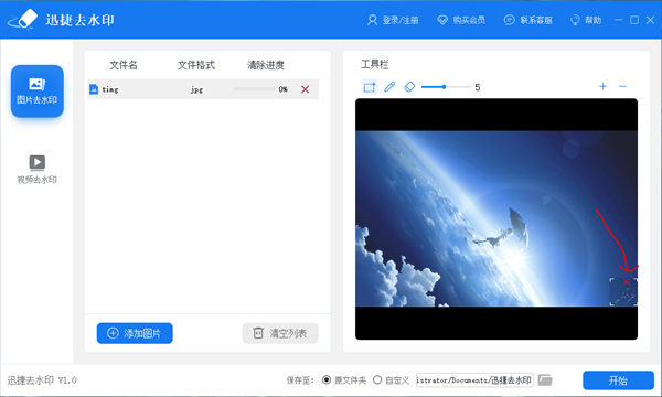 迅捷去水印軟件