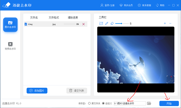 迅捷去水印軟件