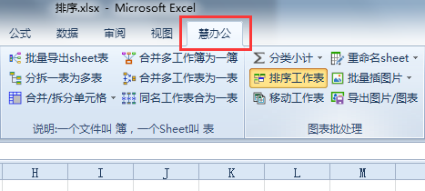 怎么快速給sheet排序1