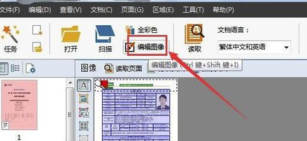 FineReader12破解版怎么使用