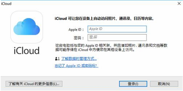 iCloud電腦版使用方法1