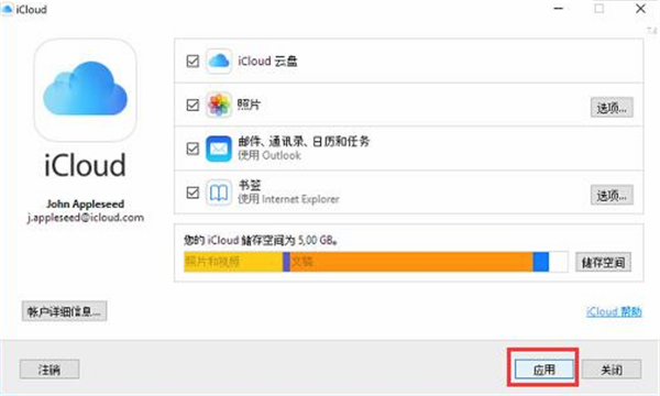 iCloud電腦版使用方法2