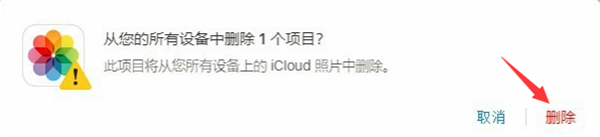 iCloud電腦版批量刪除文件教程2