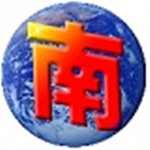 南極星全球通輸入法 v3.5.0綠色破解版