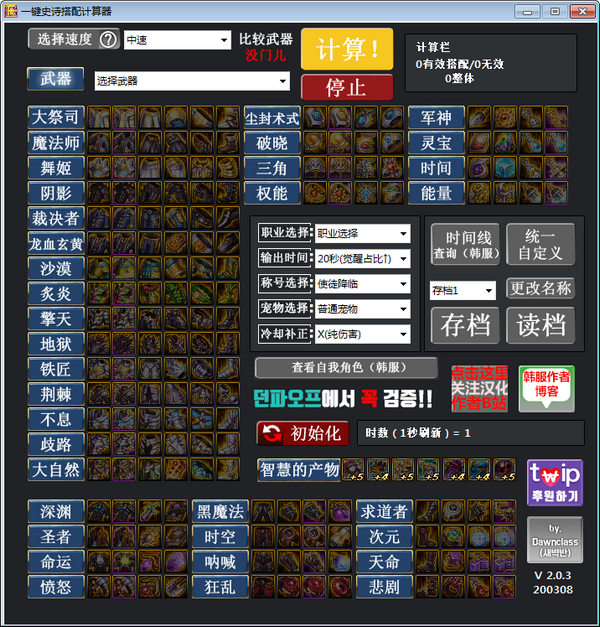 dnf100級(jí)史詩(shī)搭配模擬器