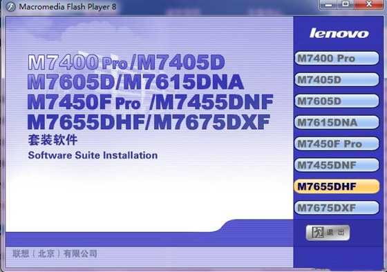 聯(lián)想 Lenovo M7655DHF 打印機(jī)官方驅(qū)動(dòng)程序