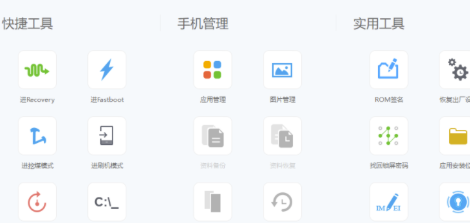 恒熙刷機助手教程