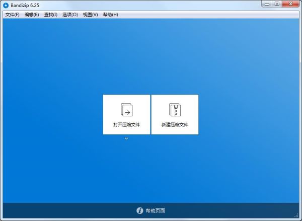BandiZip解壓縮軟件