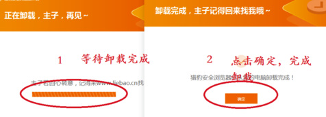 獵豹瀏覽器怎么卸載