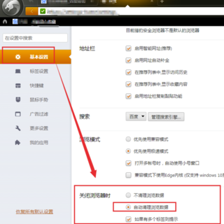 獵豹瀏覽器怎么清理緩存