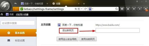 獵豹瀏覽器怎么修改和設置主頁