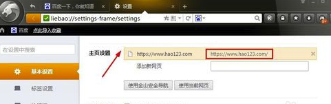 獵豹瀏覽器怎么修改和設置主頁