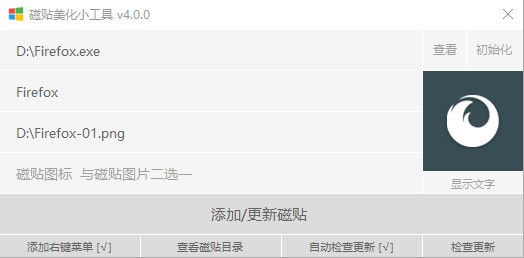 磁貼美化小工具官方版